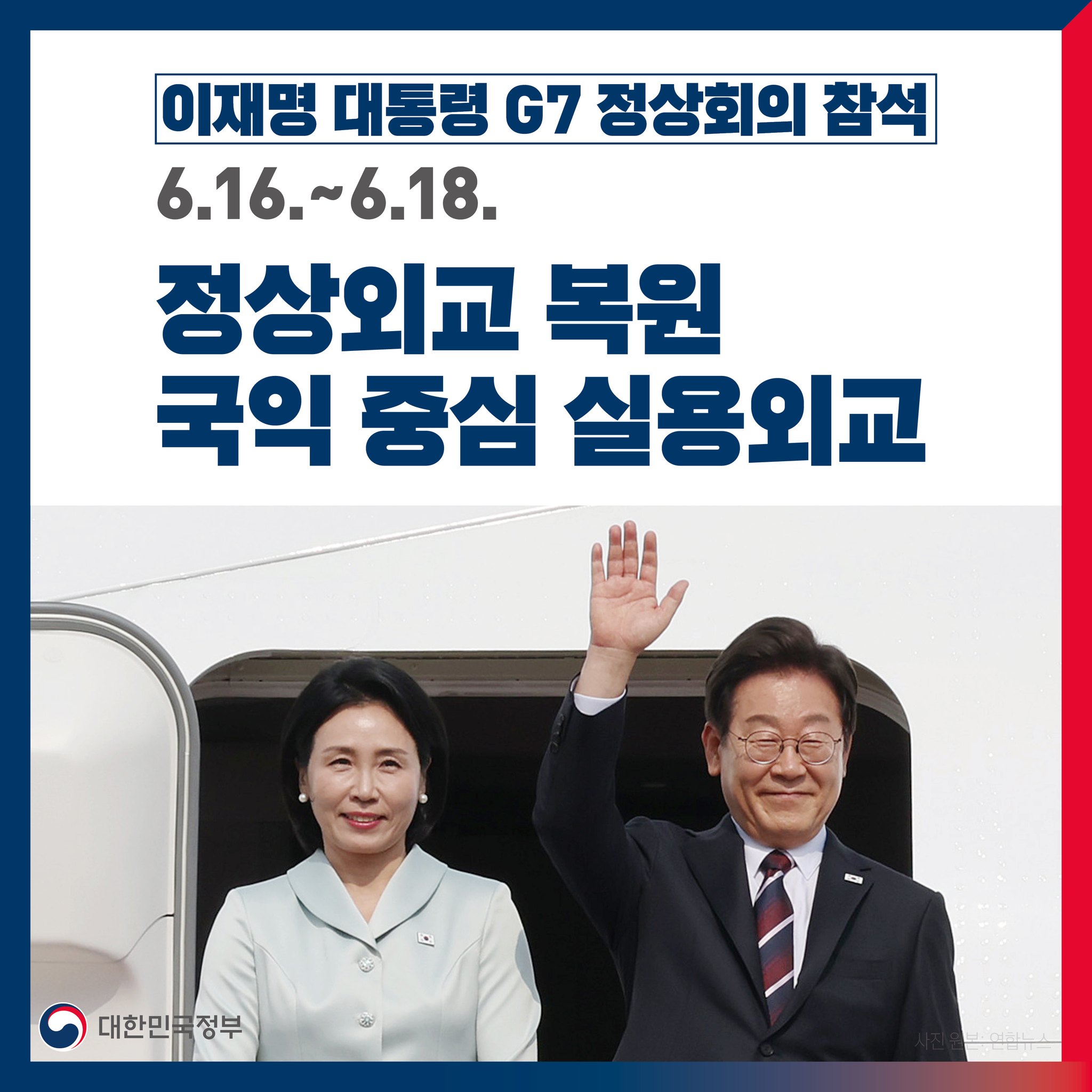 이재명 대통령 G7 정상회의 참석