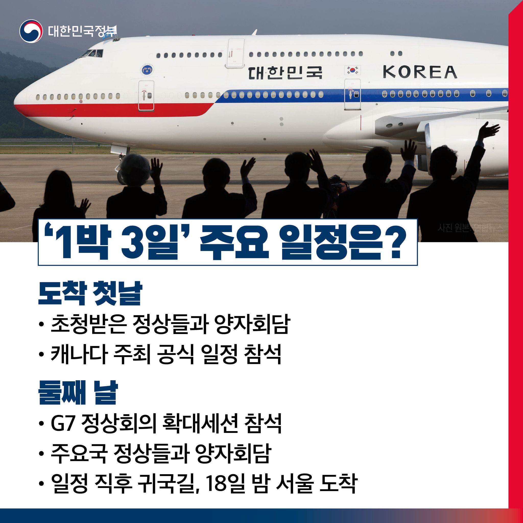 이재명 대통령 G7 정상회의 참석