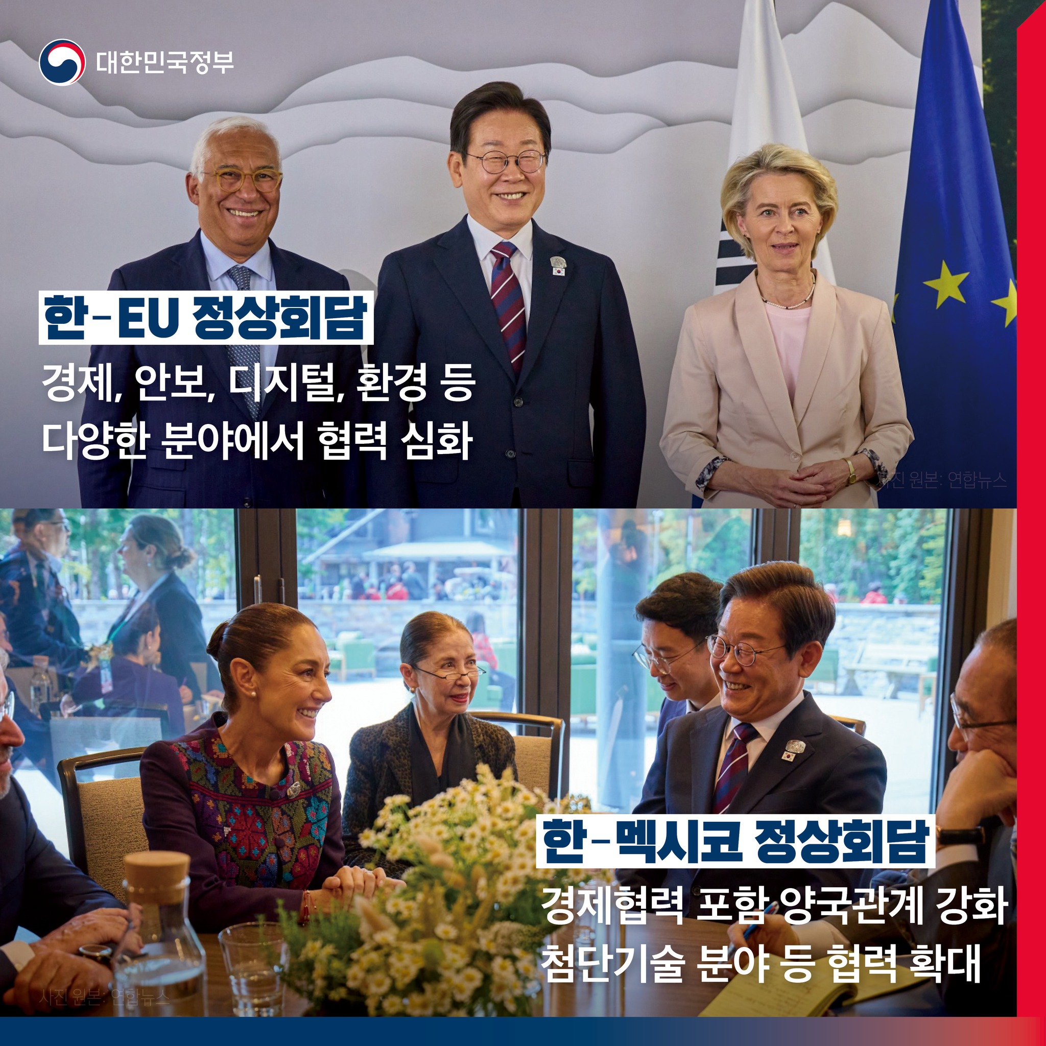 정상외교 복원 국익중심 실용외교 시작