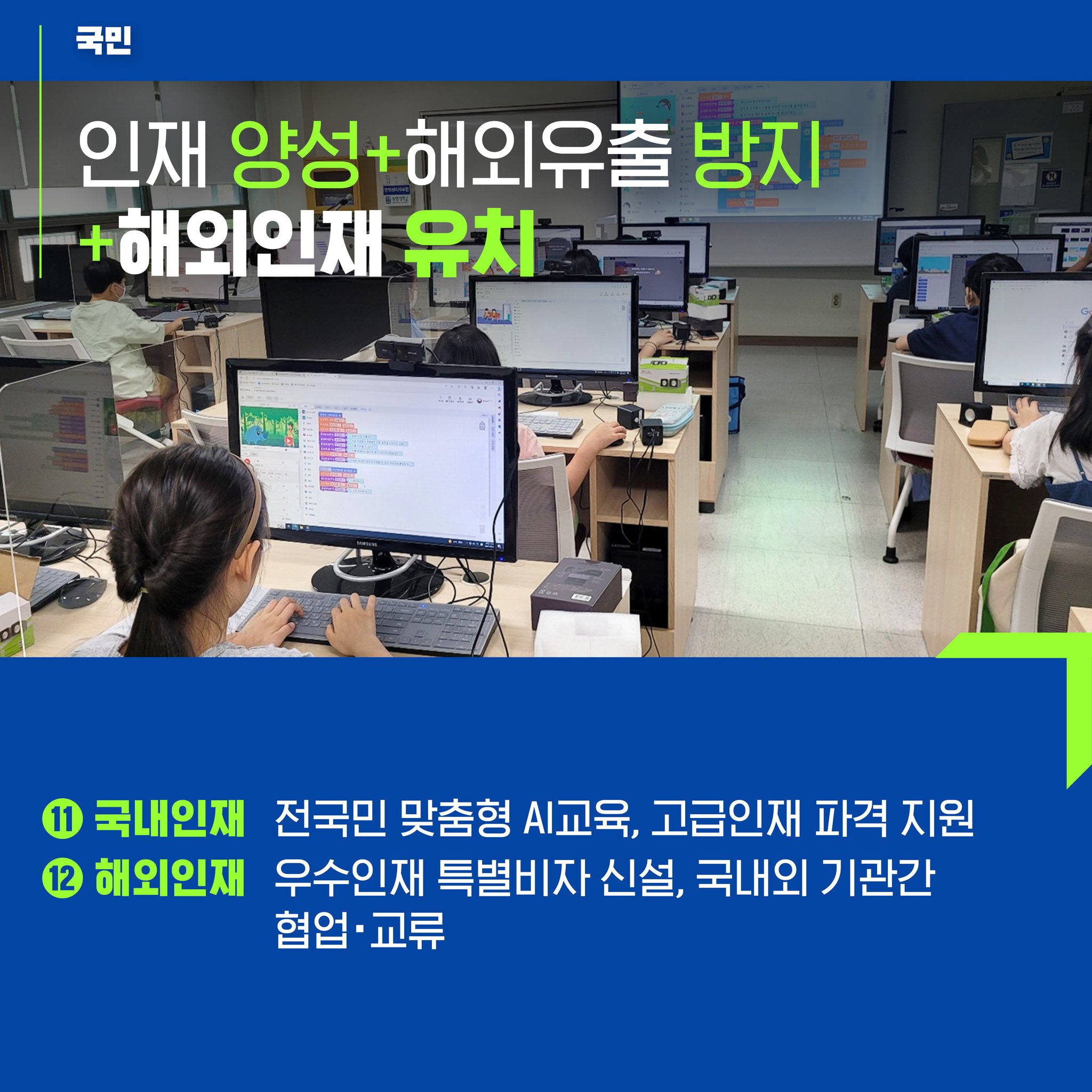 AI 대전환, 이렇게 추진합니다