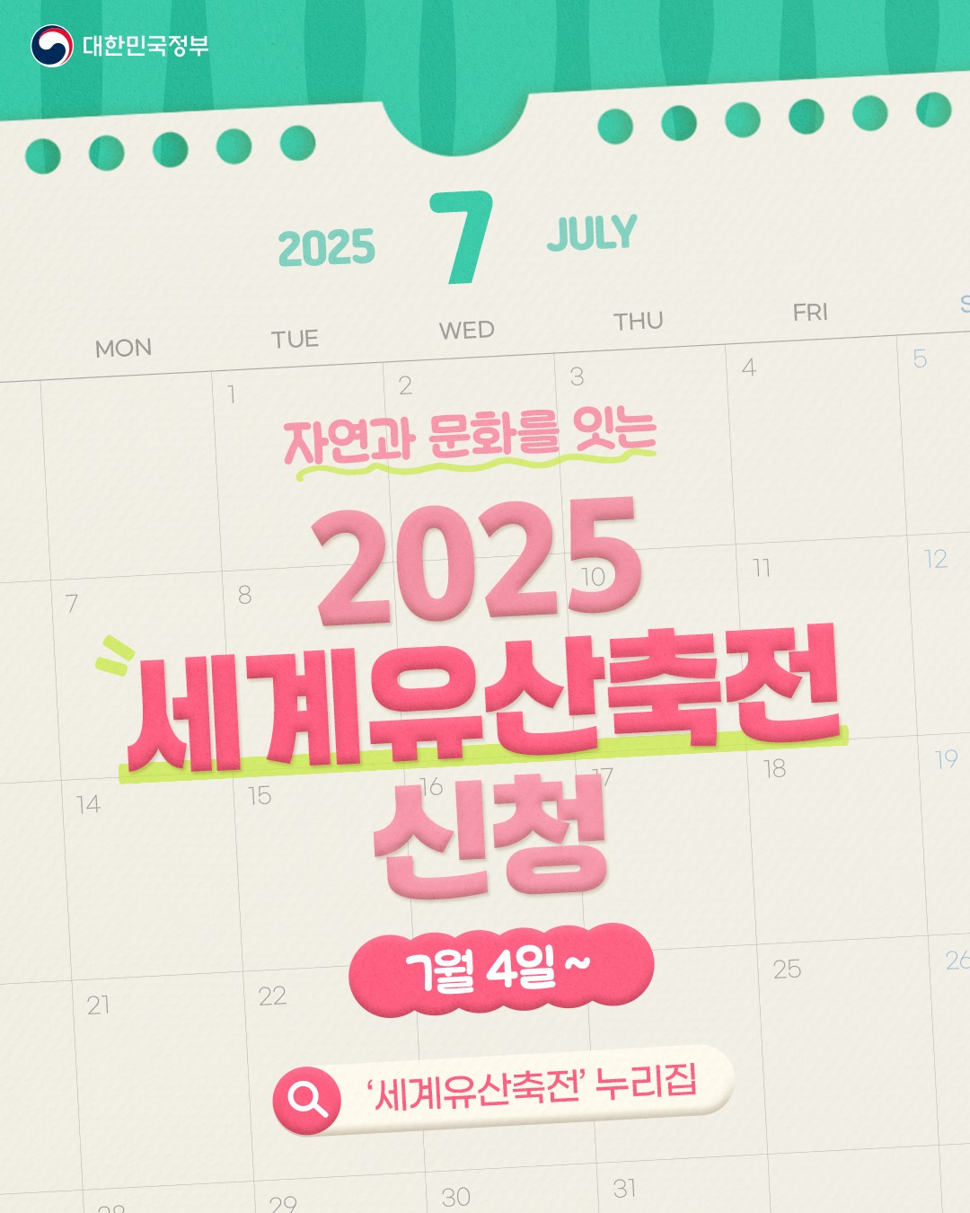 푸른 바다가 찰랑이는 7월, 새롭게 시행하거나 달라지는 정책 알려드려요