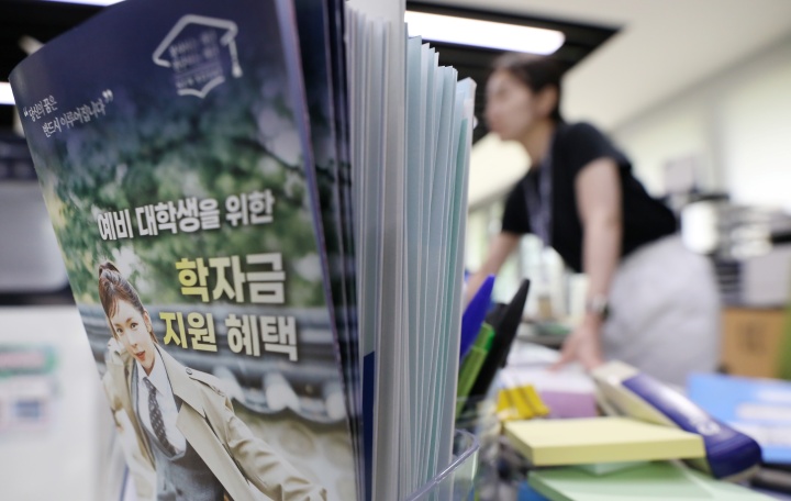 서울 중구 한국장학재단 서울센터에 놓인 학자금 지원 안내문.(ⓒ뉴스1, 무단 전재-재배포 금지)