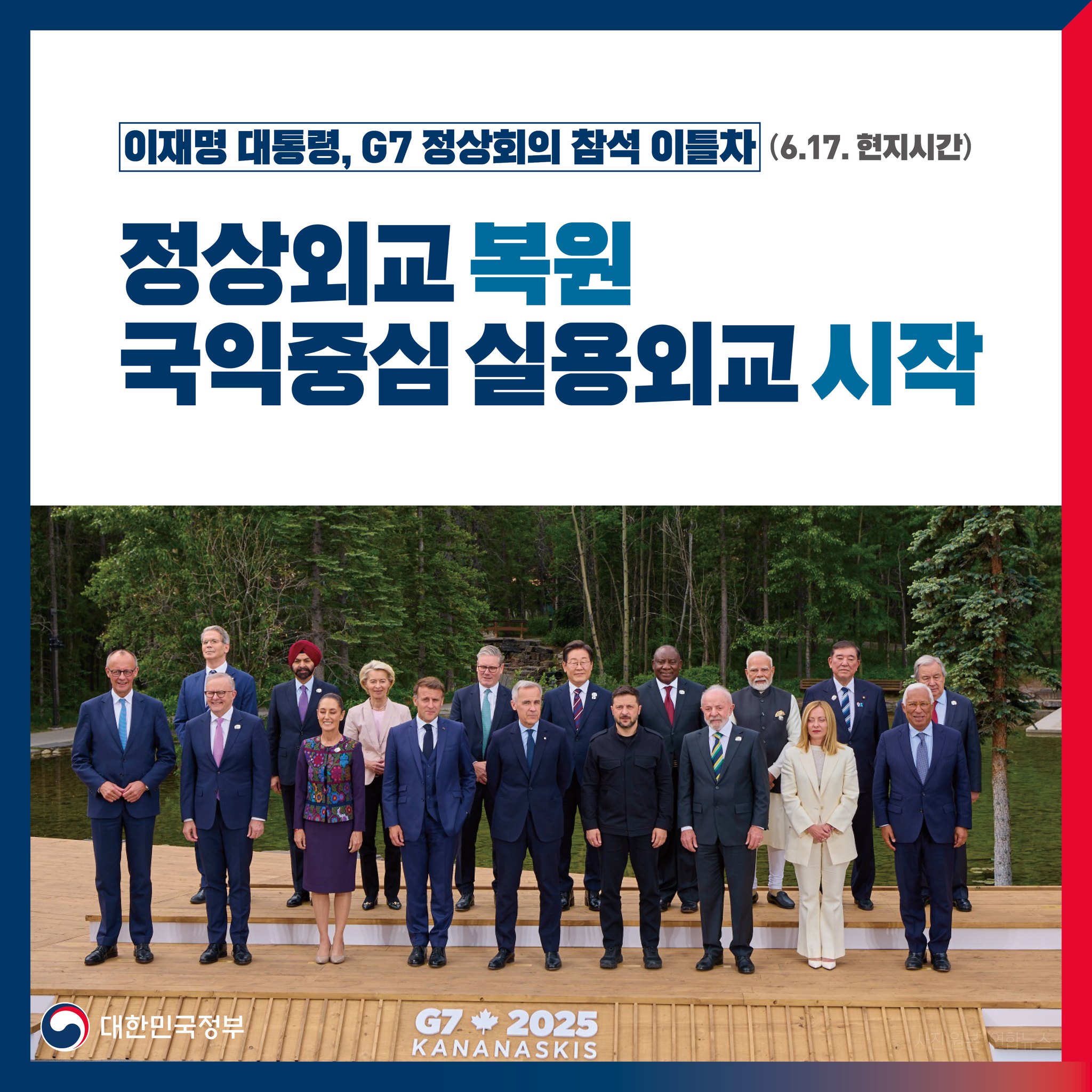 정상외교 복원 국익중심 실용외교 시작