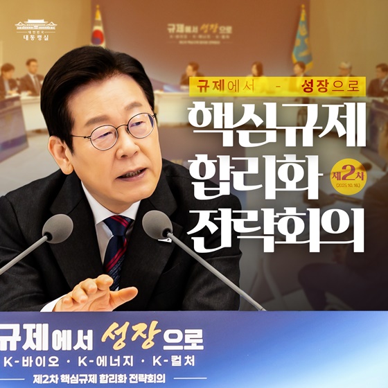 규제에서 성장으로!