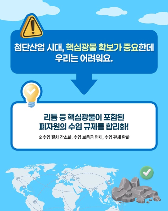 탈탄소 녹색문명 대전환을 위한 재생에너지·순환경제 규제합리화