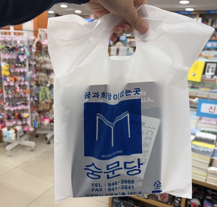 민생회복 소비쿠폰을 통해 구매한 책.