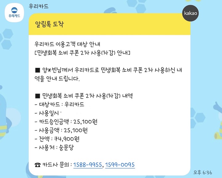 민생회복 소비쿠폰을 사용해 책을 구매할 수 있던 지역 서점.