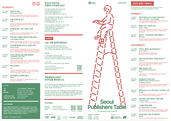 공식 누리집에서 확인할 수 있는 안내 책자다. 어떤 부스가 행사에 참여하는지, 몇 번 부스에 위치해 있는지 미리 살펴볼 수 있다. 200여 개의 부스가 페이지 한쪽에 담겨있어 구성이 알차다.