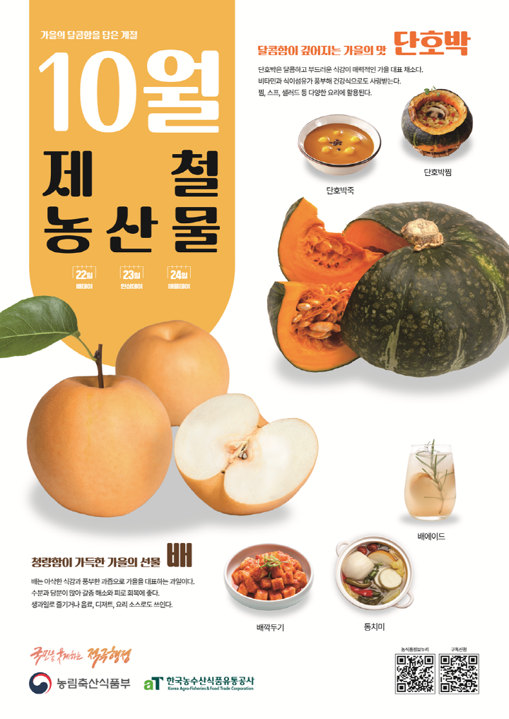 면역력을 높이기 위한 제철 음식은 농식품정보누리를 통해 확인할 수 있다. (출처=농식품정보누리)