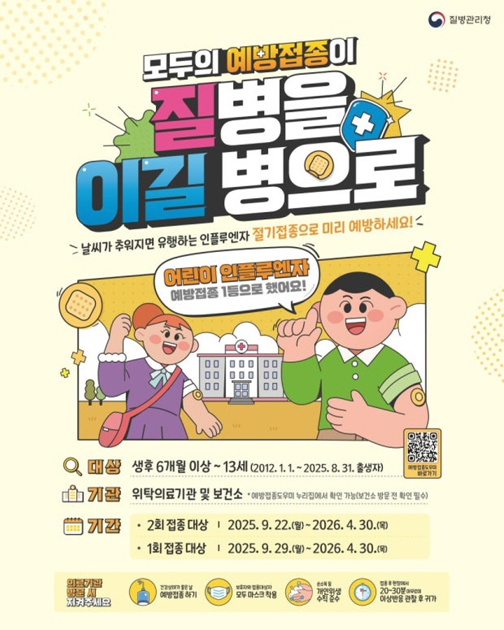 고령의 어르신들은 독감과 코로나19 예방접종을 모두 하는 것이 좋다. (출처=질병관리청)