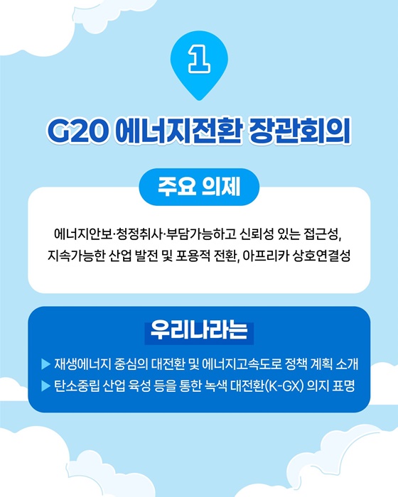 국제무대에서 기후·에너지·환경정책을 알립니다!