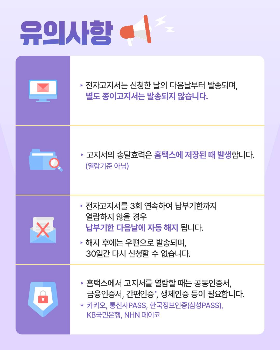 국세고지서도 모바일로 간편하게 확인하세요!