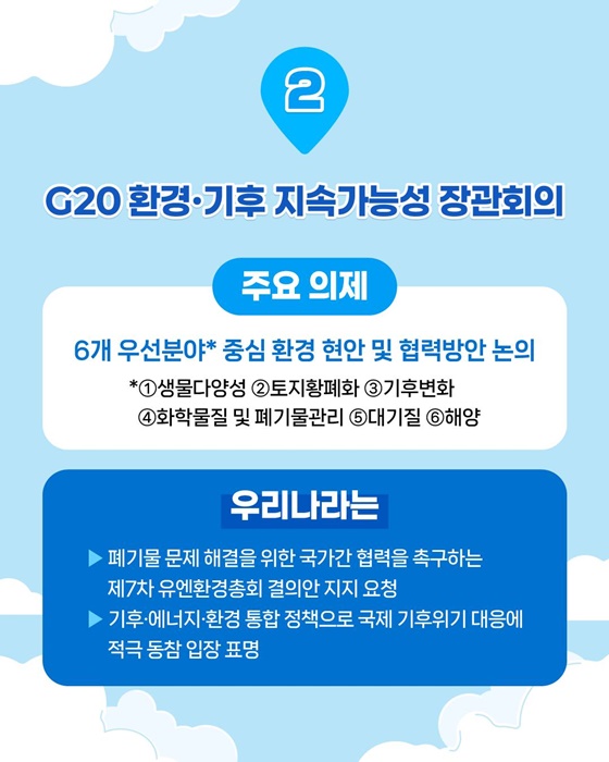 국제무대에서 기후·에너지·환경정책을 알립니다!
