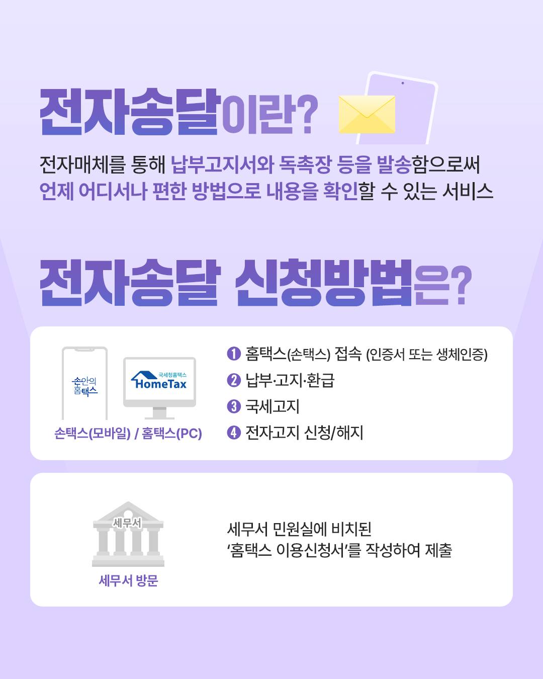국세고지서도 모바일로 간편하게 확인하세요!