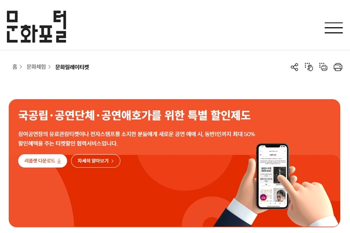공연 관람 활성화를 위해 생겨난 할인제도 '문화릴레이티켓'.