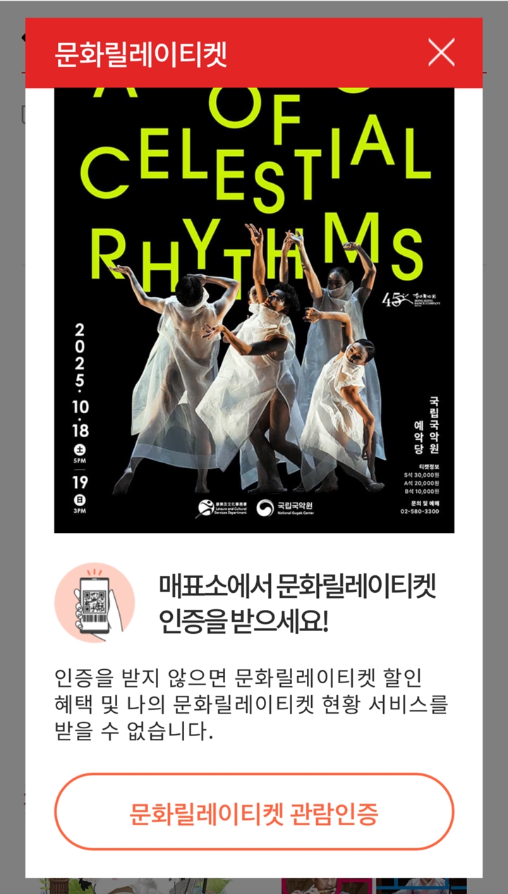 문화릴레이티켓 관람 인증 페이지.