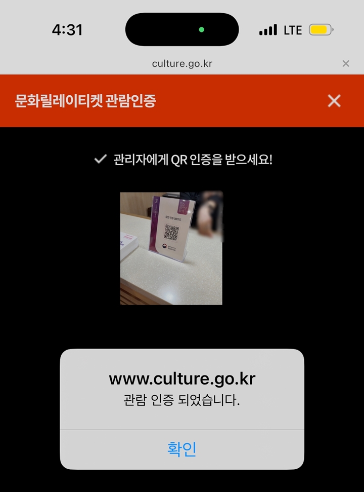 모바일로 접속해 QR코드로 관람 인증하면 끝이다.