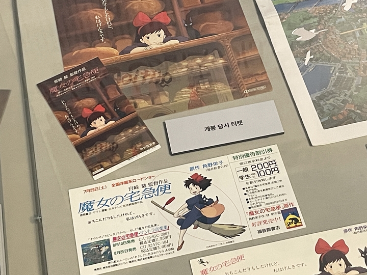 <마녀배달부 키키> 개봉 당시 티켓.