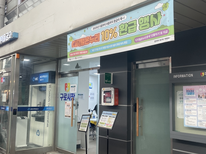 은행 옆에 마련된 환급 장소.