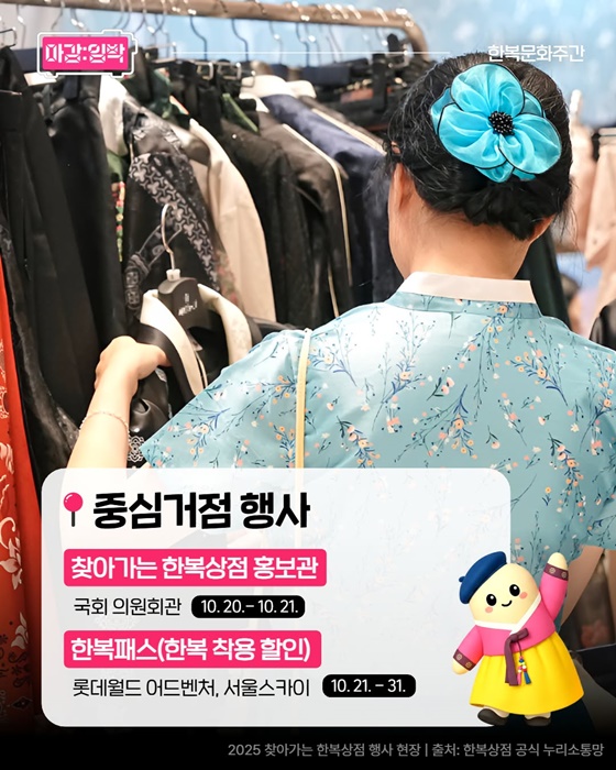 한복 일상의 중심에 서다! 한복의 날 현대 한복판