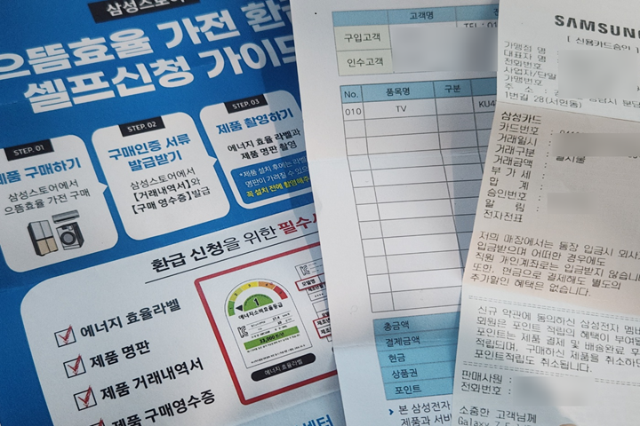 환급 신청을 위해서는 에너지 효율 라벨, 제품 명판, 거래 내역서 및 구매 영수증이 필요하다. (사진 촬영=김윤희)