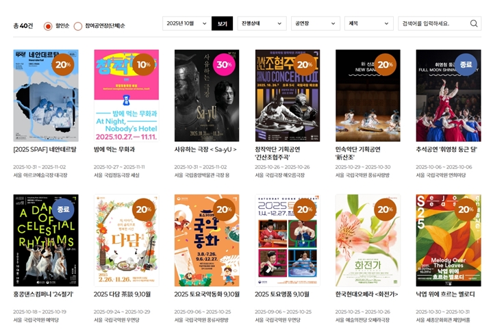 문화릴레이티켓으로 예매할 수 있는 전국 공연들.