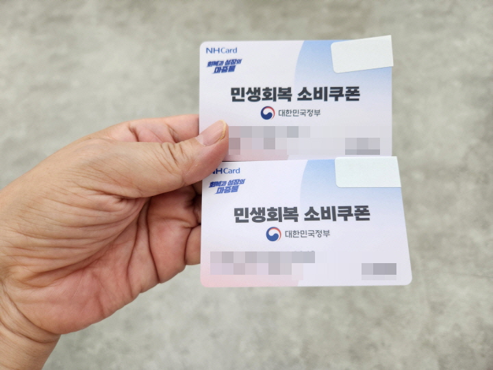 부모님은 '민생회복 소비쿠폰'을 선불카드로 받았다. 즉시 사용할 수 있다.