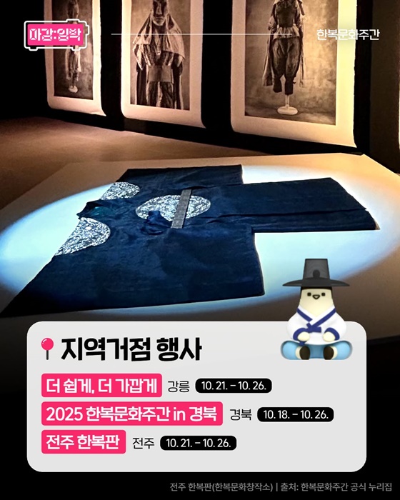 한복 일상의 중심에 서다! 한복의 날 현대 한복판