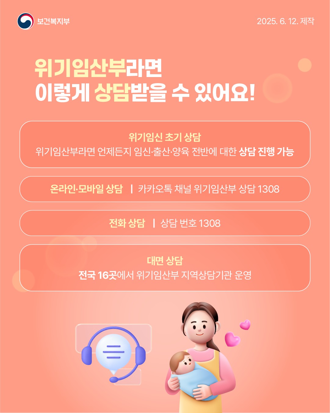 위기임산부와 아동을 보호하는 위기임신보호출산제
