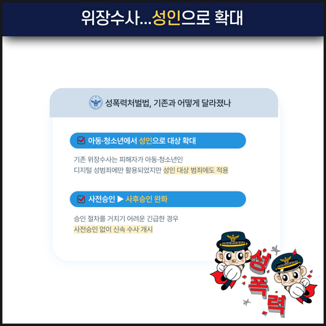 피해자가 성인이어도 이제부터는 이것 가능합니다.