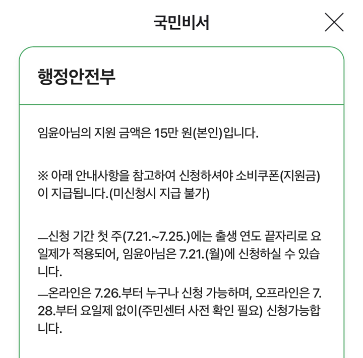 민생회복 소비쿠폰에 대한 상세 안내.