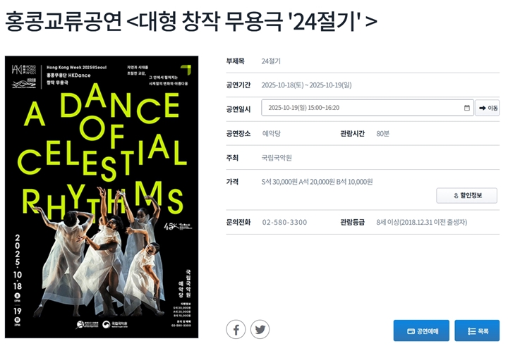 이틀간 진행된 홍콩교류공연 24절기.
