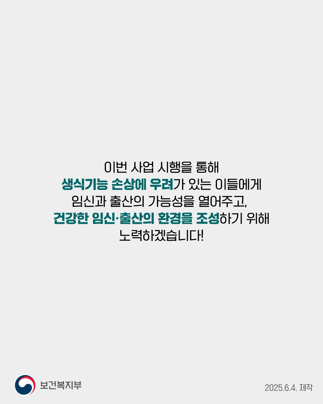 생명을 잇는 희망의 연결고리 영구 불임 예상 정자·난자 냉동 지원사업