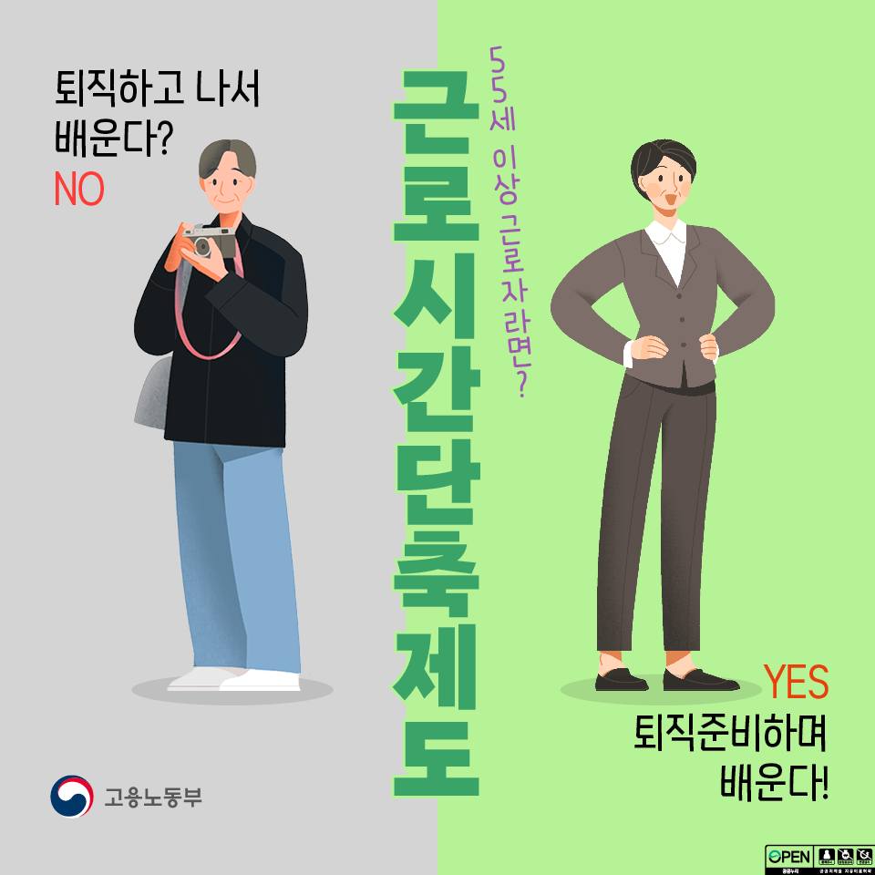 55세 이상 근로자 주목! 📌 근로시간 단축제도