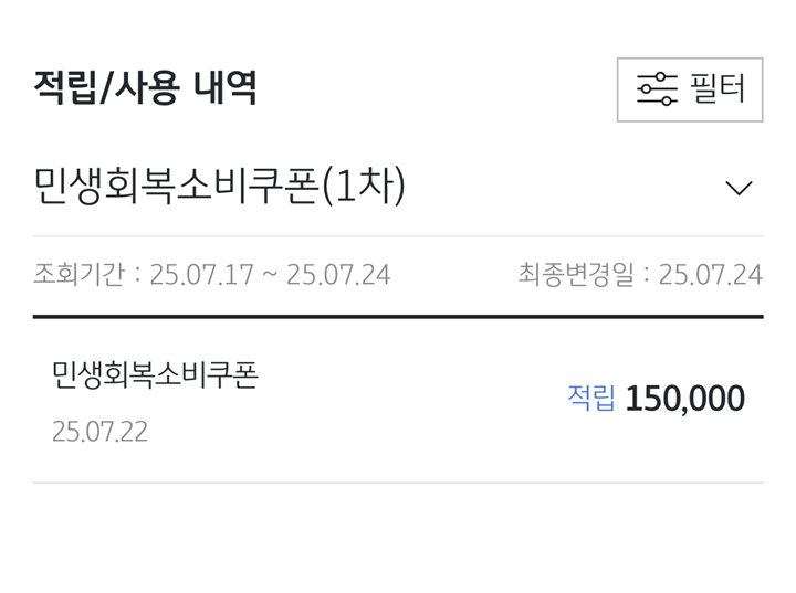 신청 후 다음 날 KB PAY앱에서 쿠폰 내역이 확인되었다.