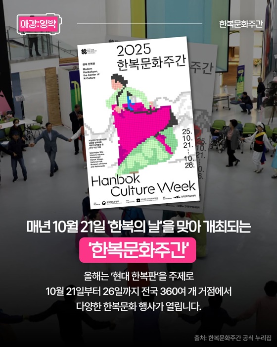 한복 일상의 중심에 서다! 한복의 날 현대 한복판