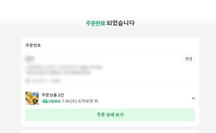 주문 완료 페이지.