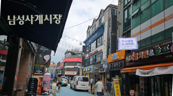 남성사계시장 '먹자골목'.