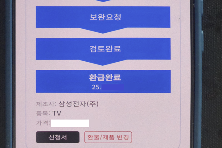 환급 신청 10일 후 환급금이 입금되었다. (사진 촬영=김윤희)