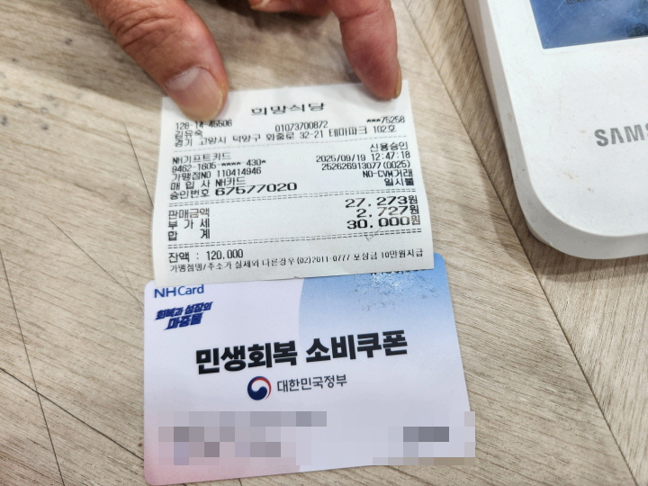 선불카드 영수증에 지급 후 잔액이 표시된다. 영수증 맨 아래 잔액 12만 원을 확인할 수 있다.