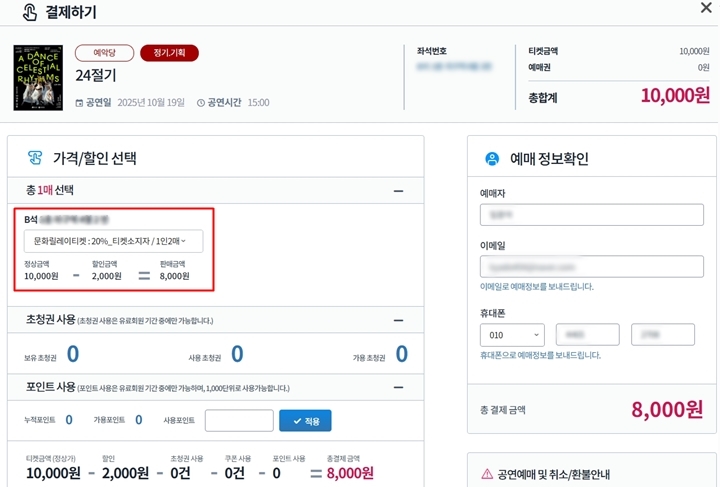 문화릴레이티켓 선택 시 할인 금액 자동 적용.