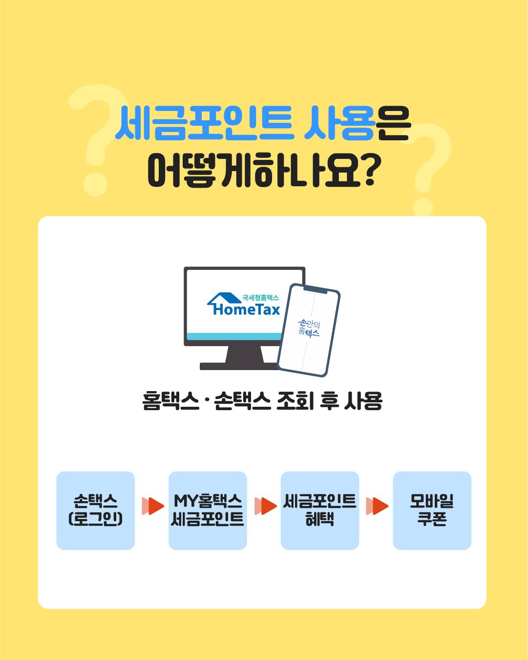 더욱 더 확대 된 세금포인트 혜택