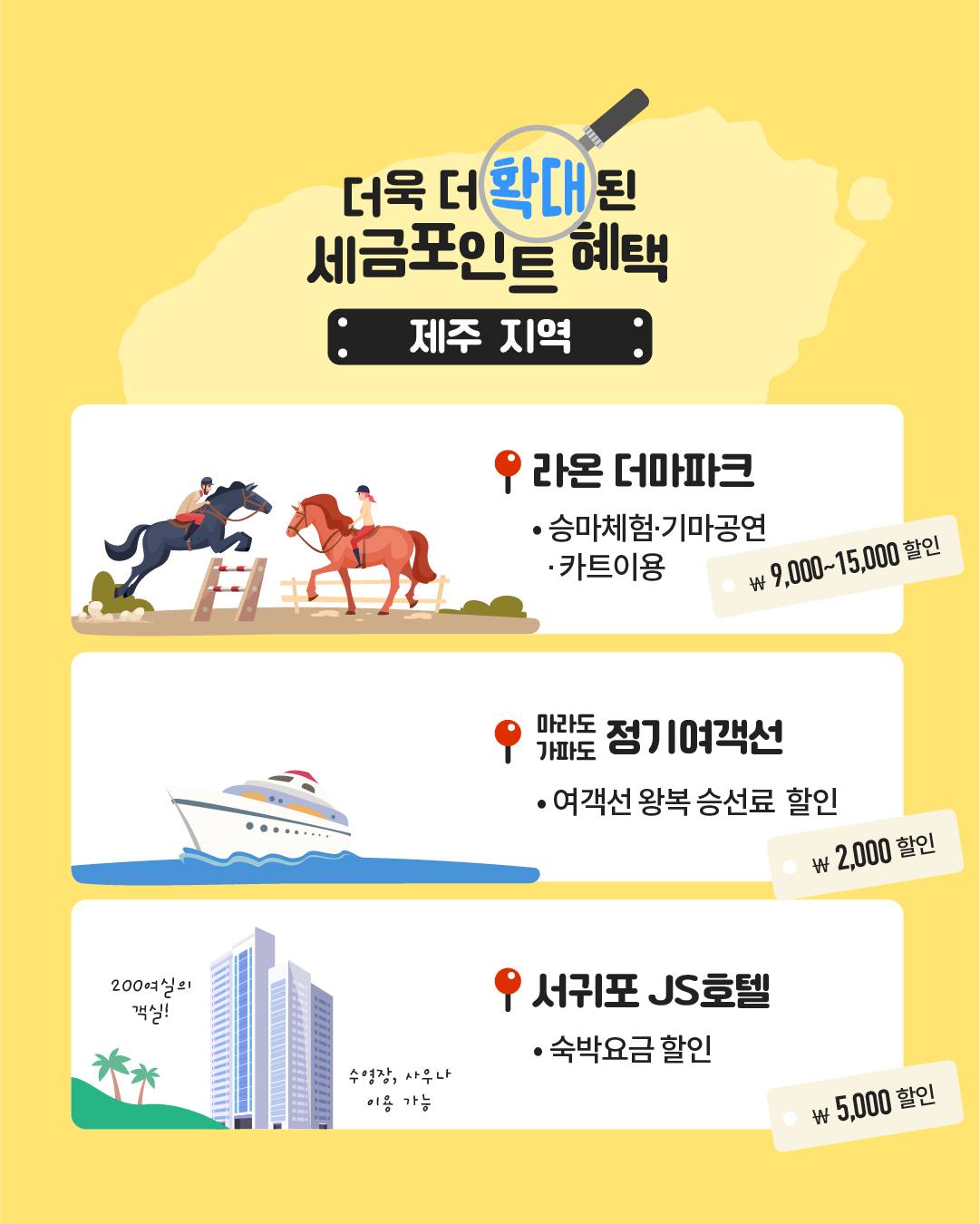 더욱 더 확대 된 세금포인트 혜택