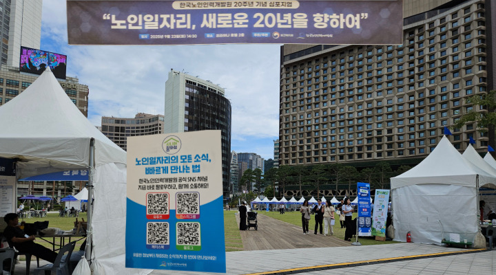 서울광장 노익짱 페스티벌 현장.