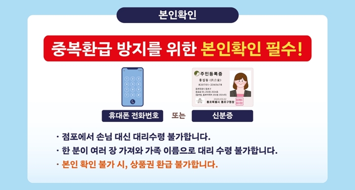 본인확인 안내. (사진 출처 = 2025 대한민국 수산대전)
