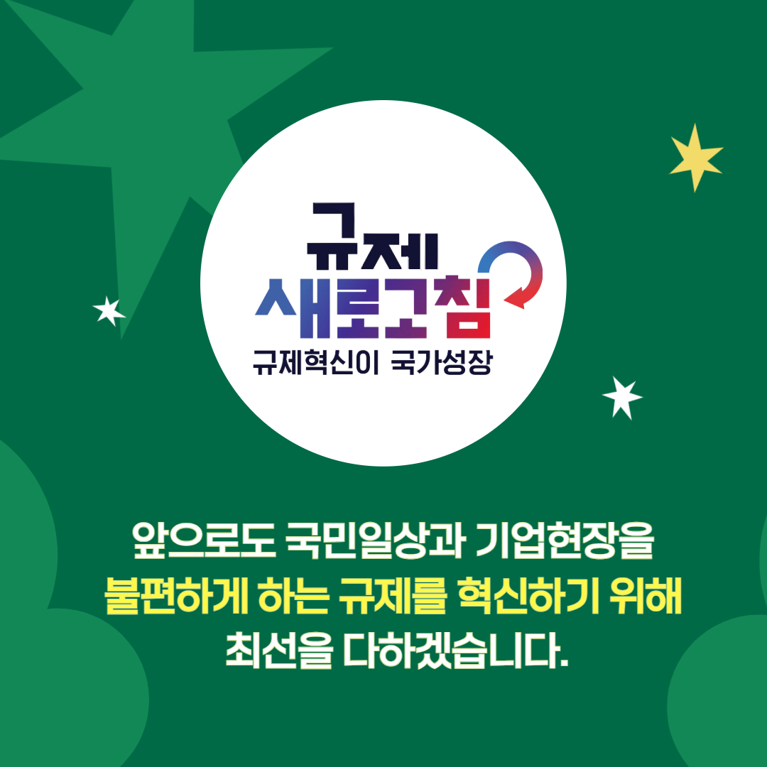 2025년 5월 국민권익위원회 규제혁신 대표사례