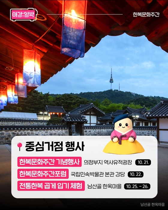 한복 일상의 중심에 서다! 한복의 날 현대 한복판