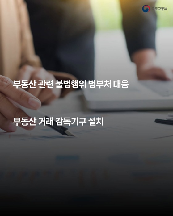 주택시장 안정화 대책