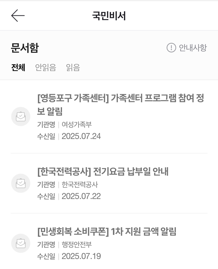 국민비서 구삐로 온 최신 알림 목록. (사진 출처 =네이버 전자문서)