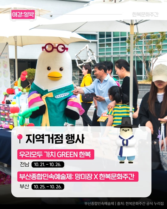 한복 일상의 중심에 서다! 한복의 날 현대 한복판